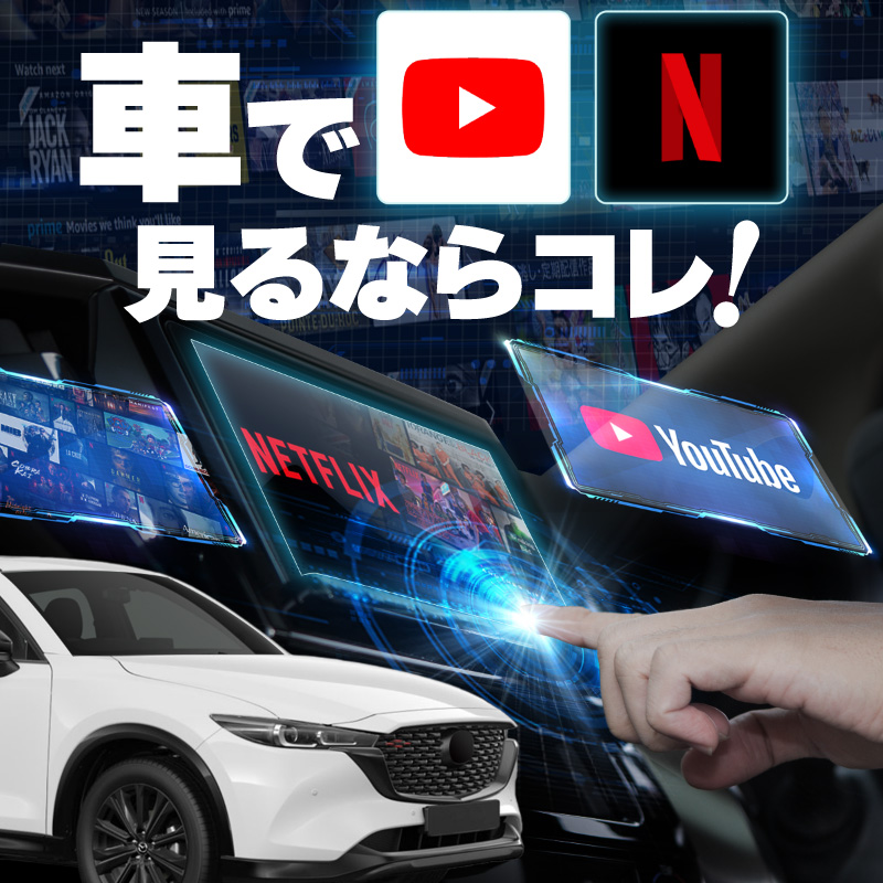 マツダ CX-5 CX5 carplay ワイヤレス 純正ナビ マツダコネクト カープレイ AndroidAuto 車でユーチューブを見る  Netflix : 45658ak : インポート直販Ks問屋 - 通販 - Yahoo!ショッピング