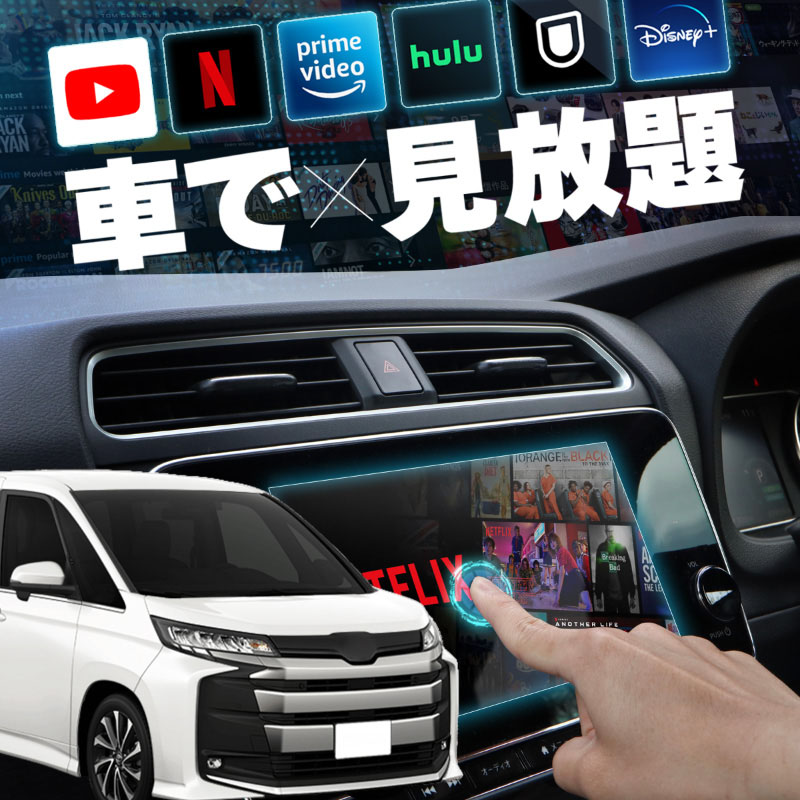 トヨタ ノア 90系 NOA carplay ワイヤレス 純正ナビ カープレイ AndroidAuto iphone youtube Netflix 車でyoutube  : 45659av : インポート直販Ks問屋 - 通販 - Yahoo!ショッピング