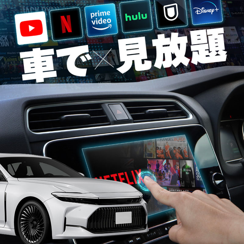 トヨタ クラウンセダン 新型 carplay ワイヤレス 純正ナビ カープレイ AndroidAuto iphone 車でユーチューブを見る :  45659ax : インポート直販Ks問屋 - 通販 - Yahoo!ショッピング