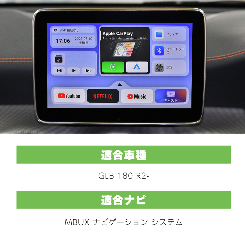 メルセデス ベンツ GLB 180 carplay ワイヤレス 純正ナビ カープレイ AndroidAuto iphone 車でyoutubeを見る  機器 : 45659cl : インポート直販Ks問屋 - 通販 - Yahoo!ショッピング