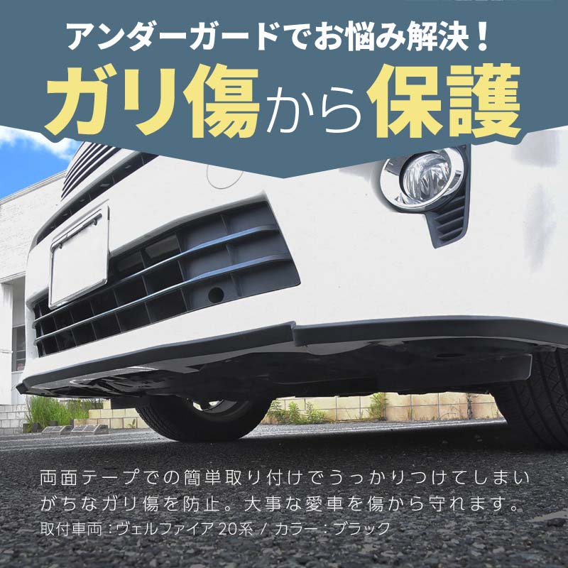 アンダーガード ガリ傷防止 車 汎用 バンパーガード プロテクター