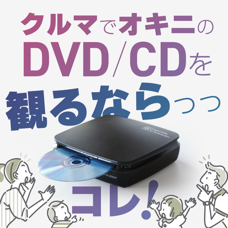 車載 DVDプレーヤー カーオーディオ carplay カープレイ Carplay カープレイ ai box DVDプレイヤー CDプレイヤー apple Android