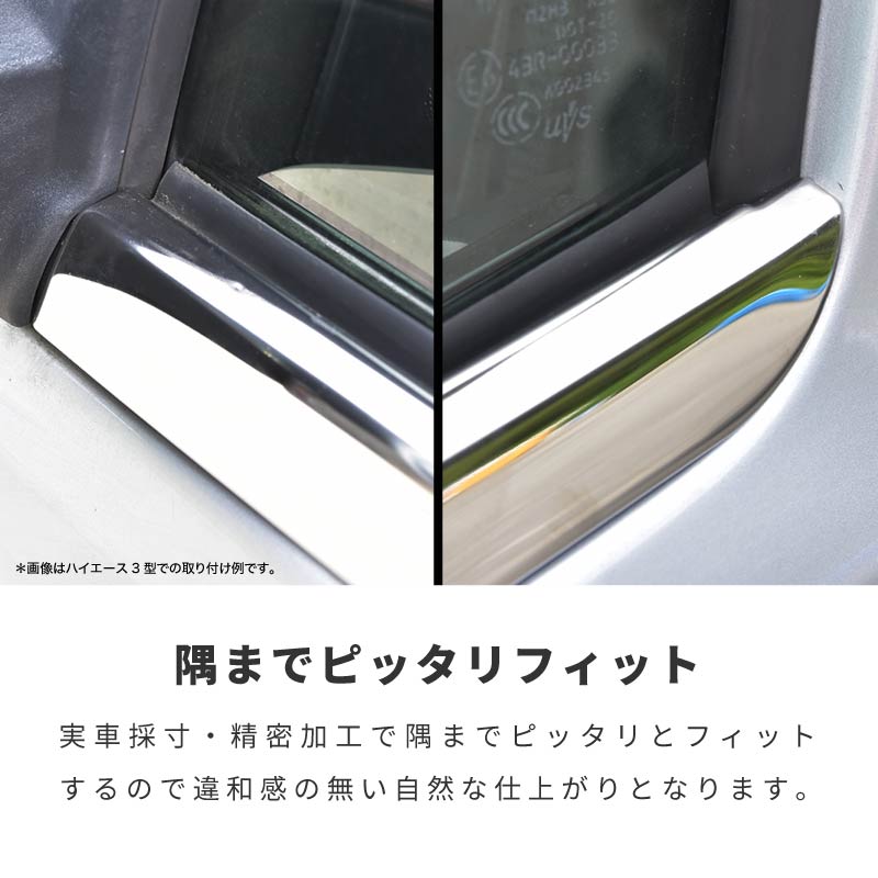 ハイエース 200系 メッキ ウェザーストリップ カバー 標準 ワイド