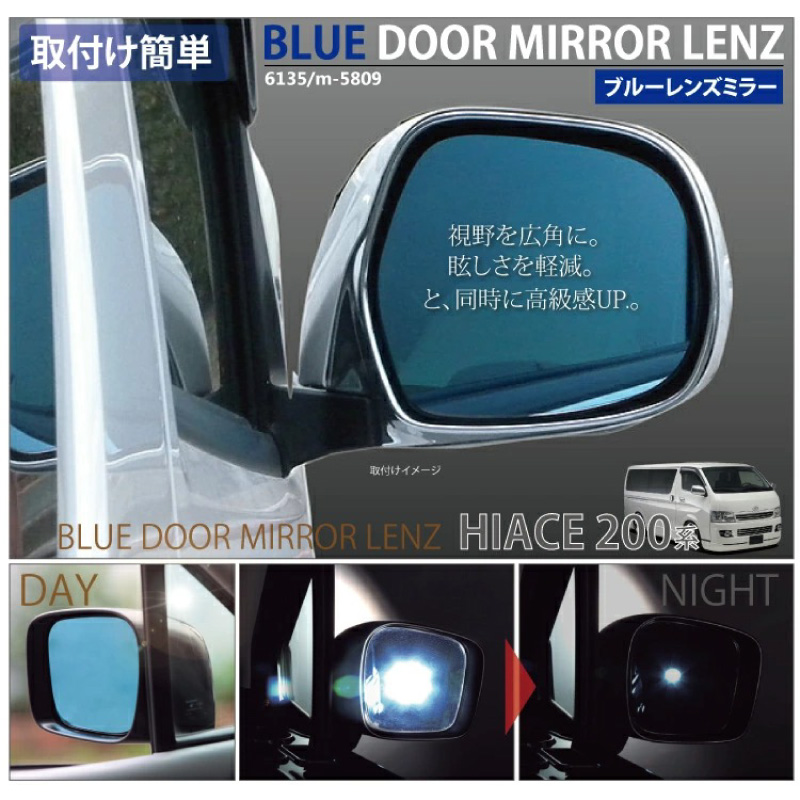 値引き❗ハヤブサ クロームミラー ブルー系レンズ ハイエース 200系 1型 2型 3型 4型 5型 KDH TRH ブルーレンズ