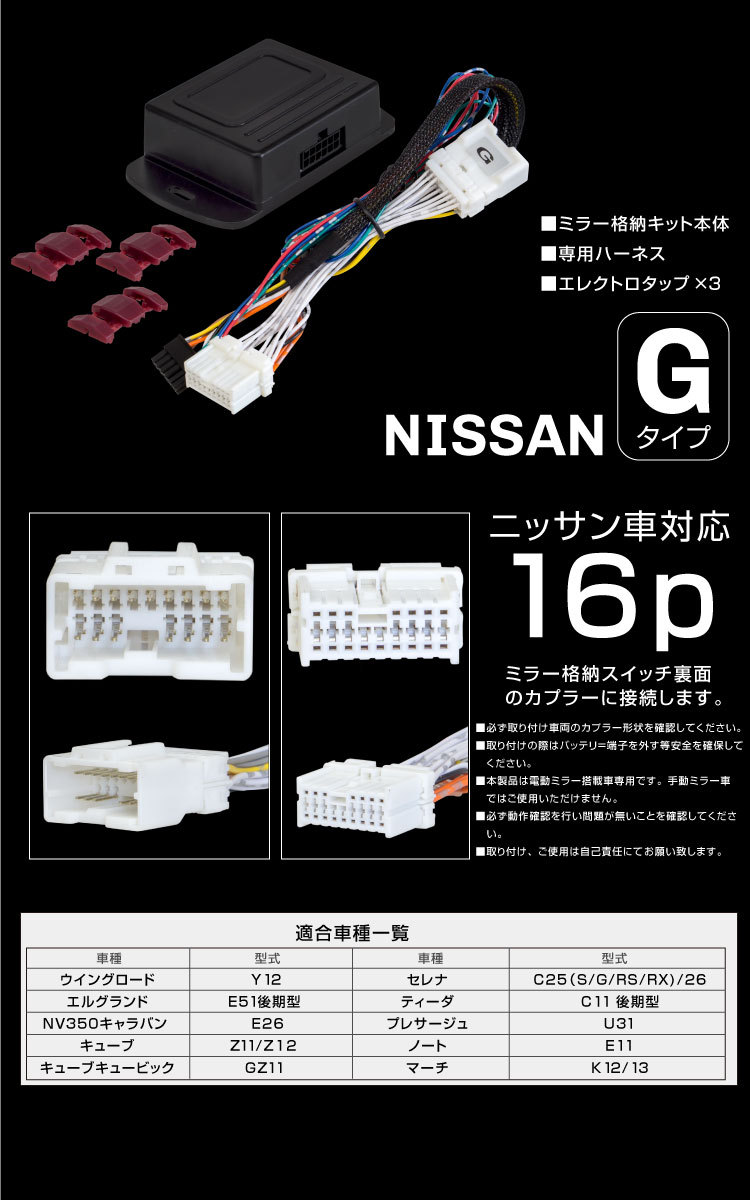 セレナ C25 C26 ドアミラー 自動格納キット オートリトラクタブル