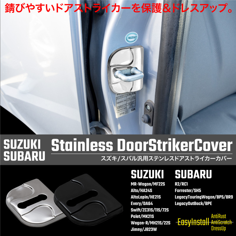 2021高い素材 トヨタTOYOTA車用 汎用 ドアストライカーカバー 錆防止