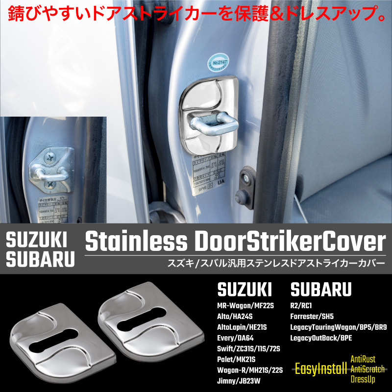 スズキ ワゴンR MH21S 22S ドアストライカーカバー ドアロックカバー
