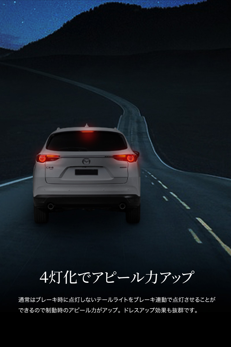 CX-8 KG ブレーキ 4灯化キット テールランプ テールライト