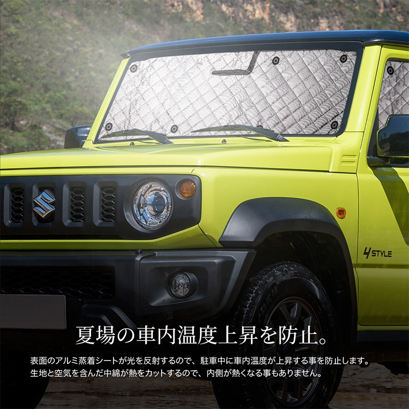 スズキ ジムニー JB64 ジムニーシエラ JB74 サンシェード 車 6点セット