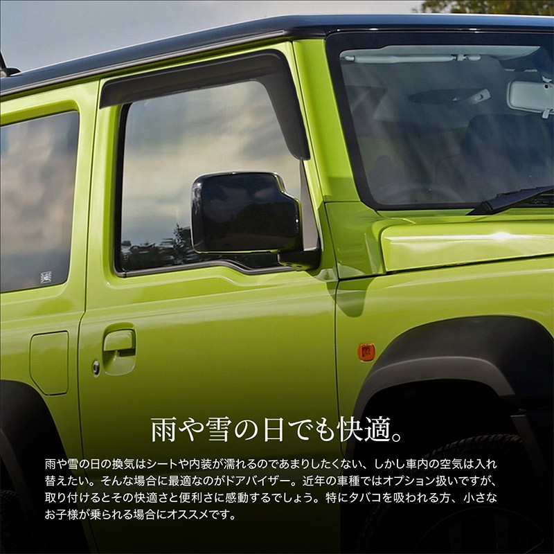 新品未開封【ジムニーJB64/JB74専用】 ドアバイザー チッピング黒 ピックアップ車種 :: スズキ :: ジムニー・ジムニーシエラ