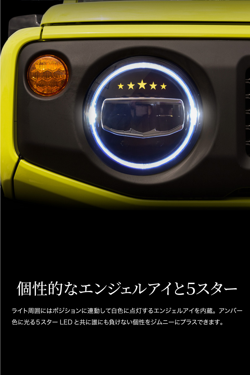 ジムニー JB64 ジムニーシエラ JB74 LED ヘッドライト 7インチ 5スター イカリング エンジェルアイ ウインカー ポジション :  60209 : インポート直販Ks問屋 - 通販 - Yahoo!ショッピング