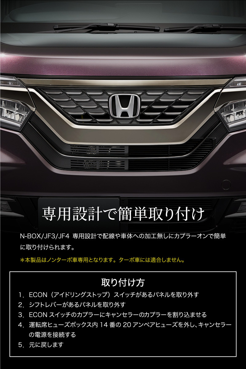 N-BOX NBOX JF3 JF4 アイドリングストップキャンセラー カプラーオンタイプ ECON キャンセラー バッテリー 省エネ ホンダ  Honda :60220:インポート直販Ks問屋 - 通販 - Yahoo!ショッピング