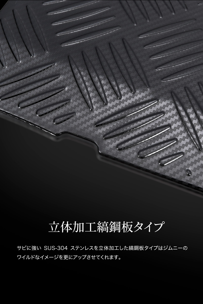 ジムニーシエラ JB74 リアバンパー プレート 3P 縞鋼板 縞板