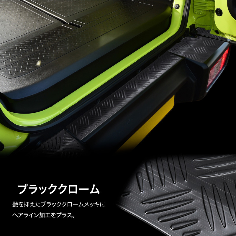 ジムニーシエラ JB74 リアバンパー プレート 3P 縞鋼板 縞板