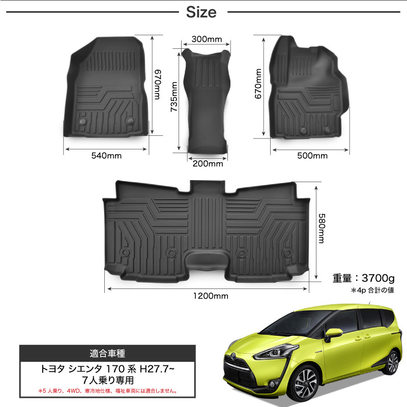 トヨタ シエンタ 170系 フロアマット 3D 7人乗り 運転席 助手席 後部座席 セカンド シート 防水 汚れ防止 トレー トレイ ラバーマット