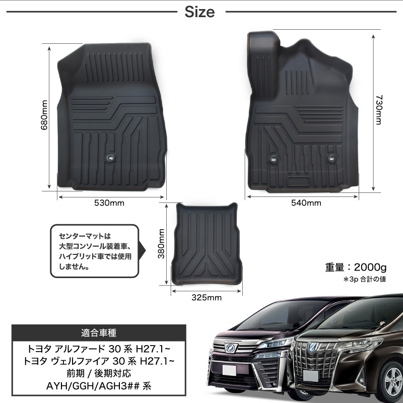 アルファード ヴェルファイア 30系 前期 後期 フロアマット 3D 運転席