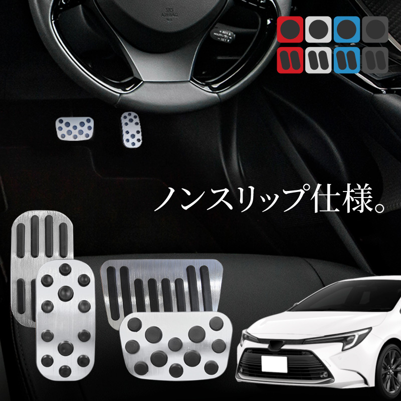 トヨタ カローラセダン 210系 アルミペダルカバー アクセル