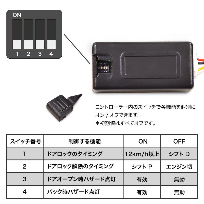 スズキ ジムニー JB64 ジムニーシエラ JB74 ドアロックキット 5機能