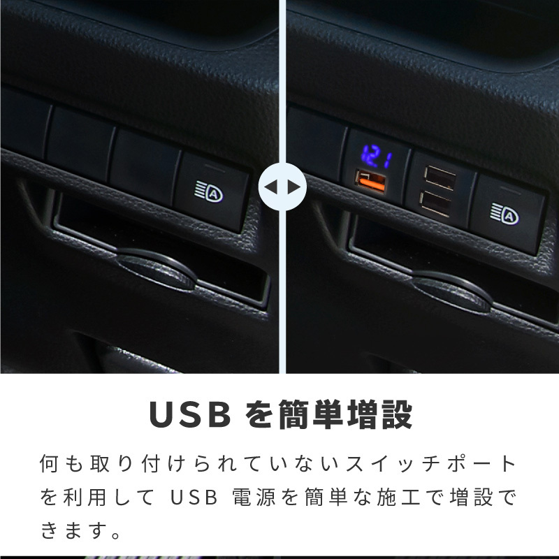 ヤリス 10系 200系 増設 充電 QC3.0 USBポート 急速充電 高速充電 2ポート 電圧計 トヨタDタイプ スイッチポート 車 パーツ 部品  内装 電装