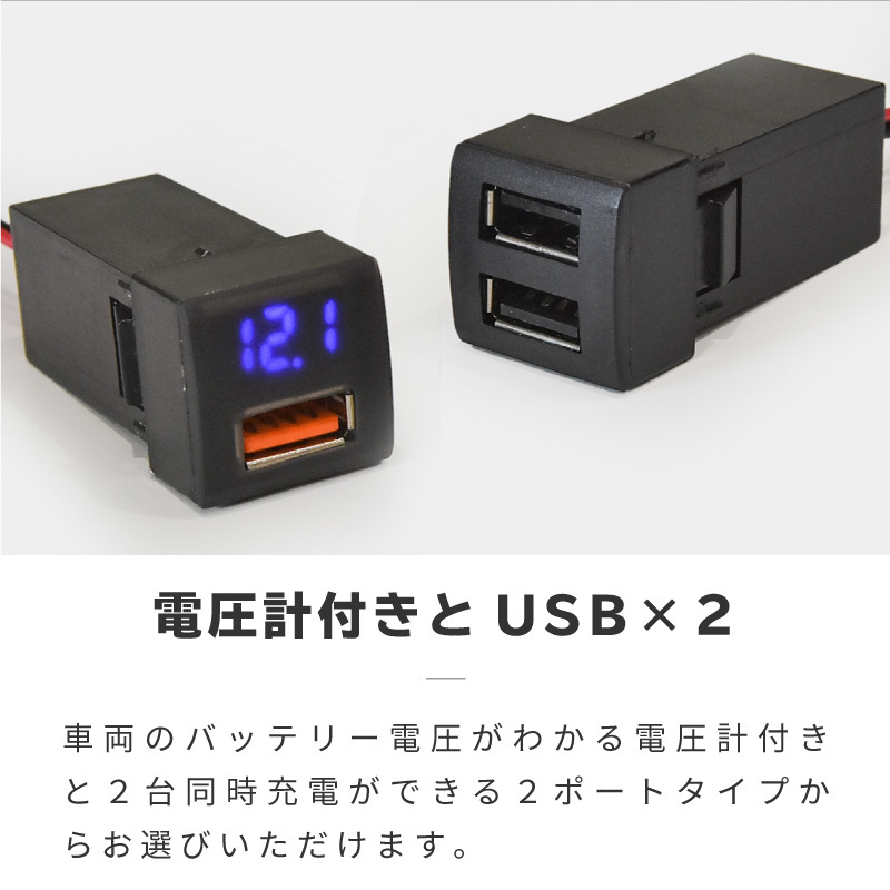 ヤリス 10系 200系 増設 充電 QC3.0 USBポート 急速充電 高速充電 2ポート 電圧計 トヨタDタイプ スイッチポート 車 パーツ 部品  内装 電装