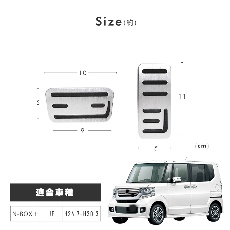 N-BOX+ JF系 アクセサリー ペダルカバー アルミペダルカバー アクセル