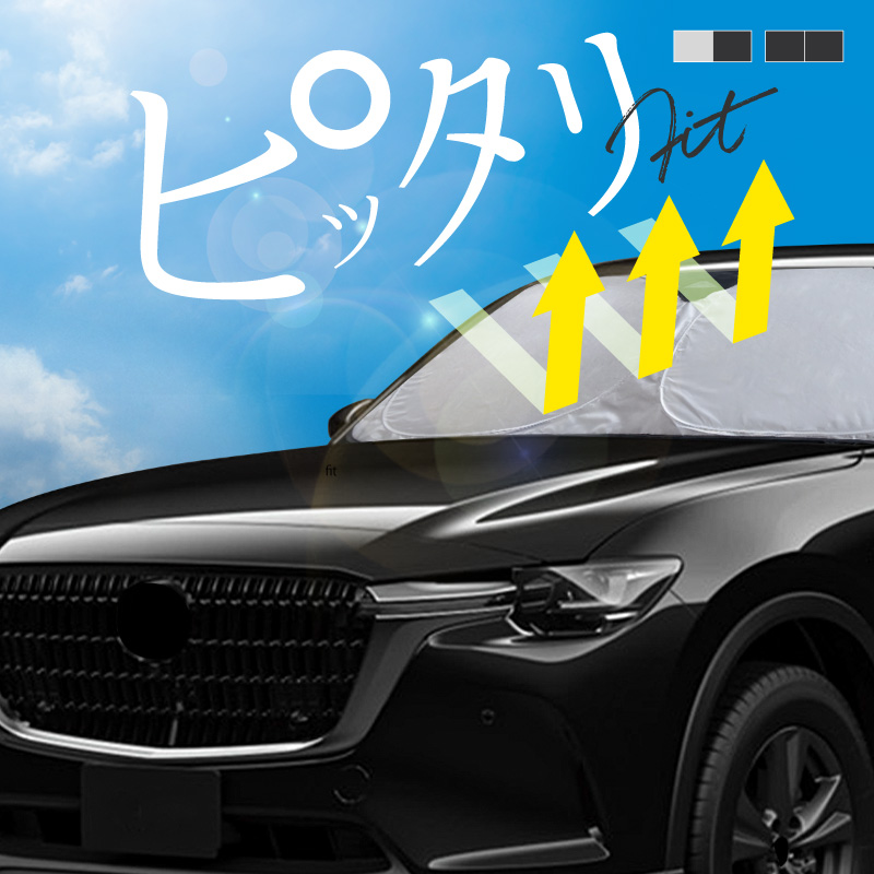 マツダ CX-60 CX60 KH系 サンシェード 車 フロントガラス フロント 