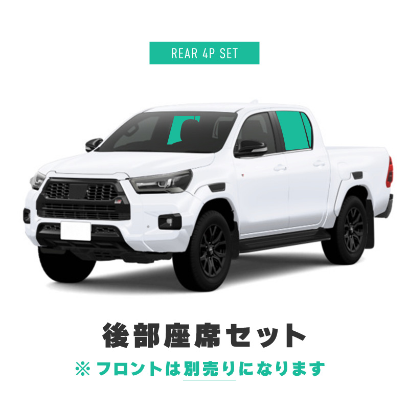 ハイラックス GUN125系 サンシェード 車 サイド リア 後部座席