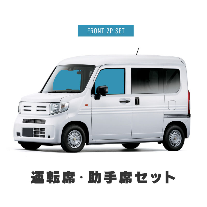 N-VAN NVAN JJ系 JJ1 JJ2 サンシェード 車 サイド フロント 運転
