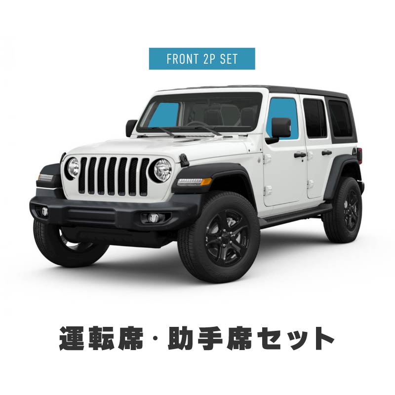 JEEP ジープ ラングラーアンリミテッド JL系 サンシェード 車 サイド フロント 運転席 助手席 2P 遮光 メッシュ : 60504 :  インポート直販Ks問屋 - 通販 - Yahoo!ショッピング