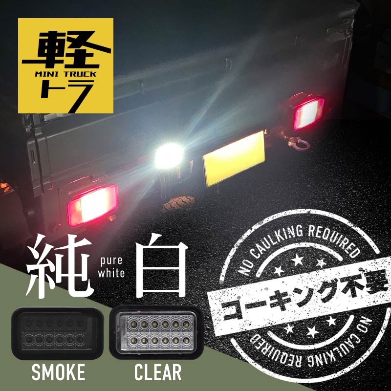 バックランプ 爆光 LED 車検対応 交換 T16 汎用 1個 軽トラ 軽トラック