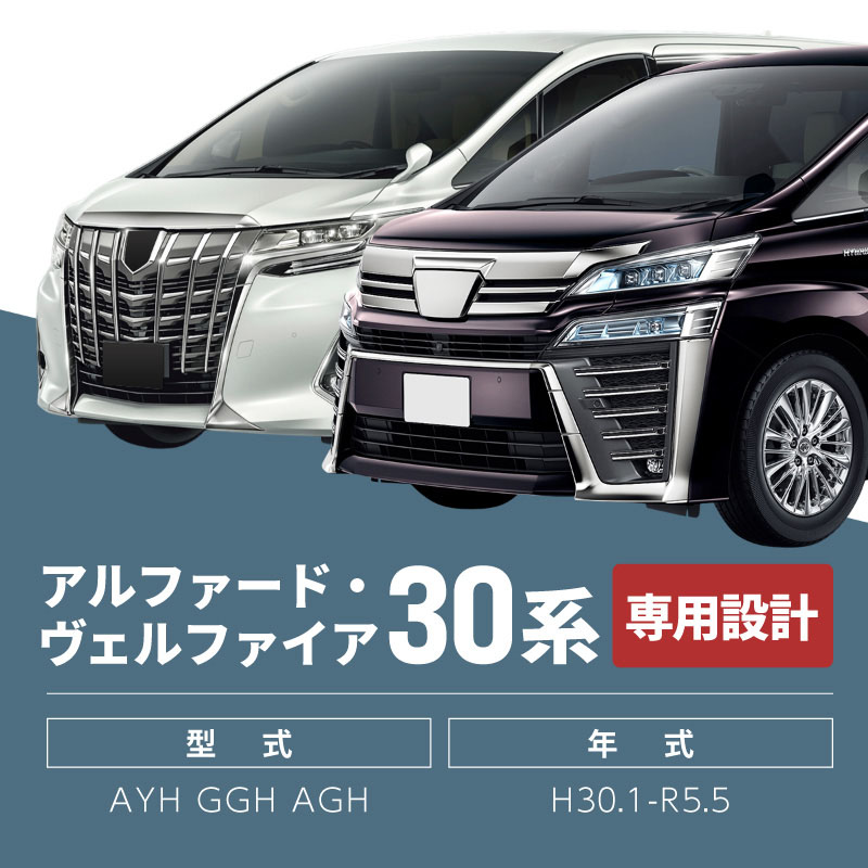 アルファード・ヴェルファイア30系 メッシュカーテン