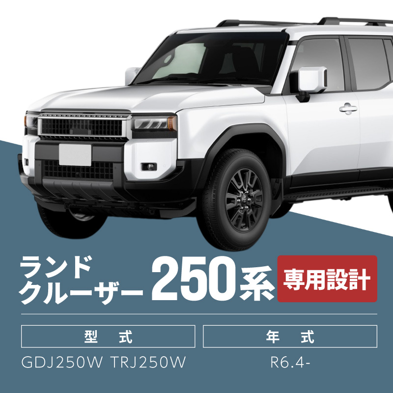ランドクルーザー 250系 サンシェード 車 フロント 傘式 傘型 車用