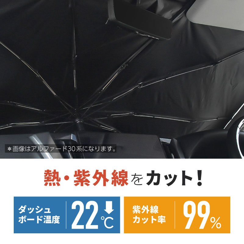 ランドクルーザー 250系 サンシェード 車 フロント 傘式 傘型 車用