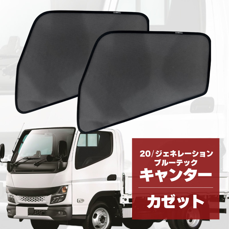 てつ様　ジェネレーションキャンターブルーテック標準UVスクリーン ジェネレーションキャンターUVフロントスクリーン