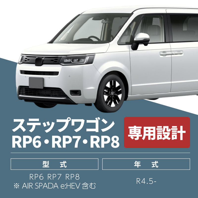 ステップワゴン RP6 RP7 RP8 スパーダ サンシェード 傘型 車 フロント