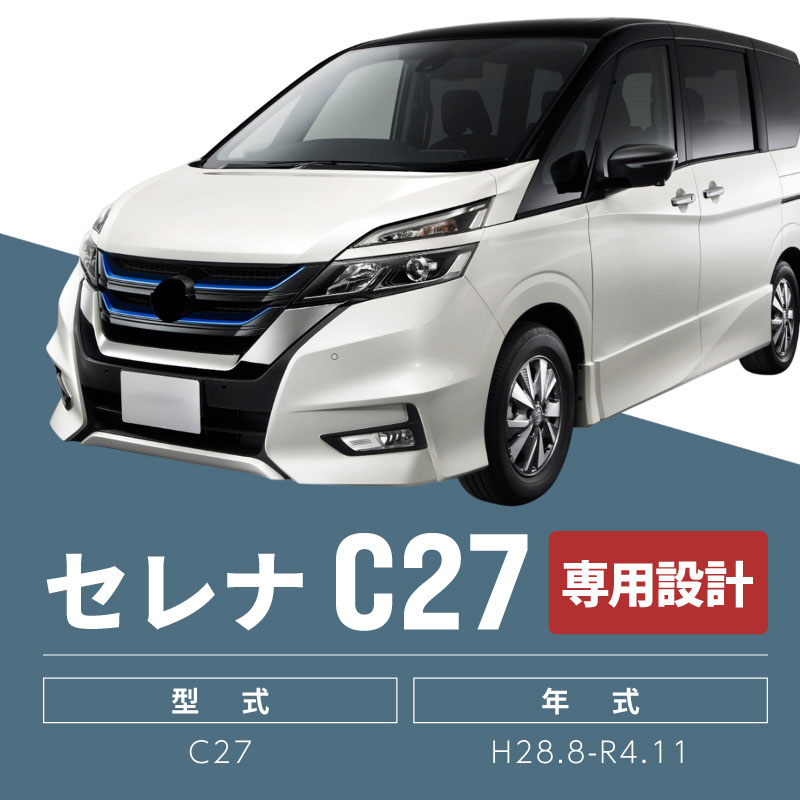 セレナ C27 ハイウェイスター e-power 前期 後期 サンシェード 傘型 車