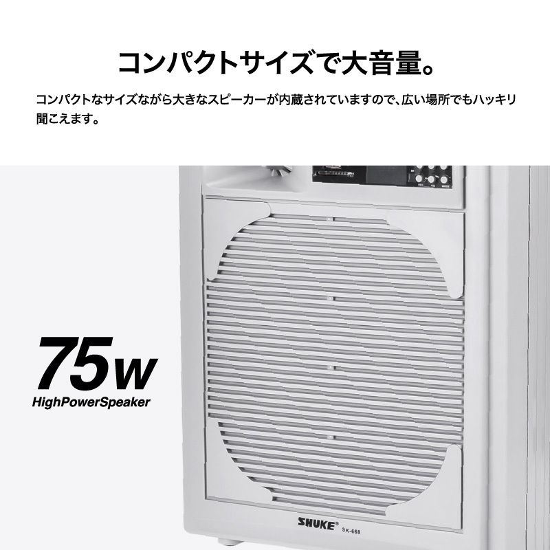 ワイヤレスマイクセット アンプ内蔵スピーカー 小型 大音量 75W