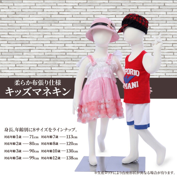子供　キッズ　マネキン　トルソー　80cm キッズトルソー トルソー マネキン 子供 100サイズ 2.3歳用 高さ