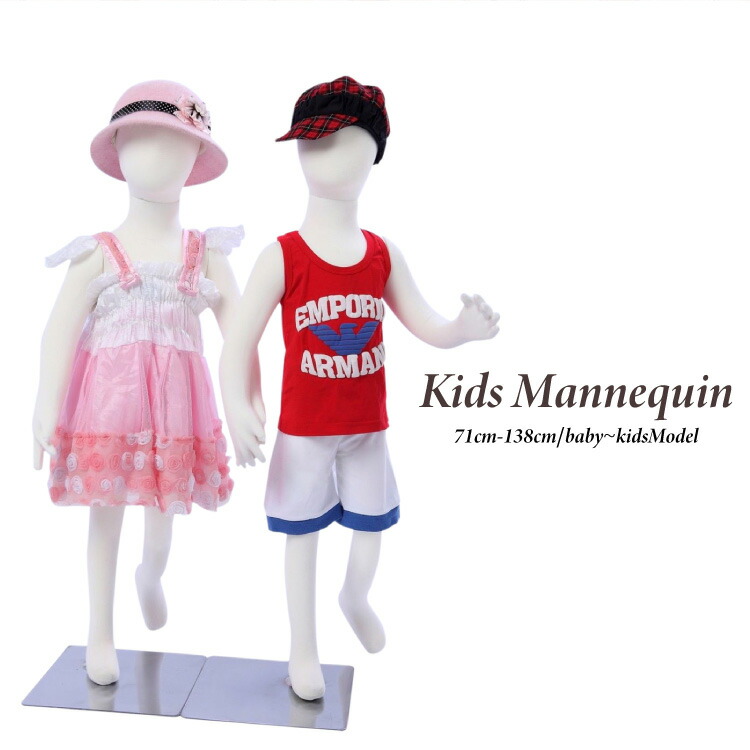 Rebody トルソー マネキン キッズ 子供 下半身 マネキン 全身 子供 キッズ 80cm 布張り ウレタン製 ポージング
