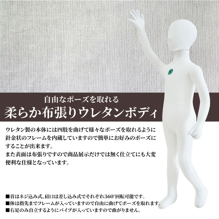 マネキン 全身 こども 可動式 130cm トルソー 台座 男の子 女の子 子供