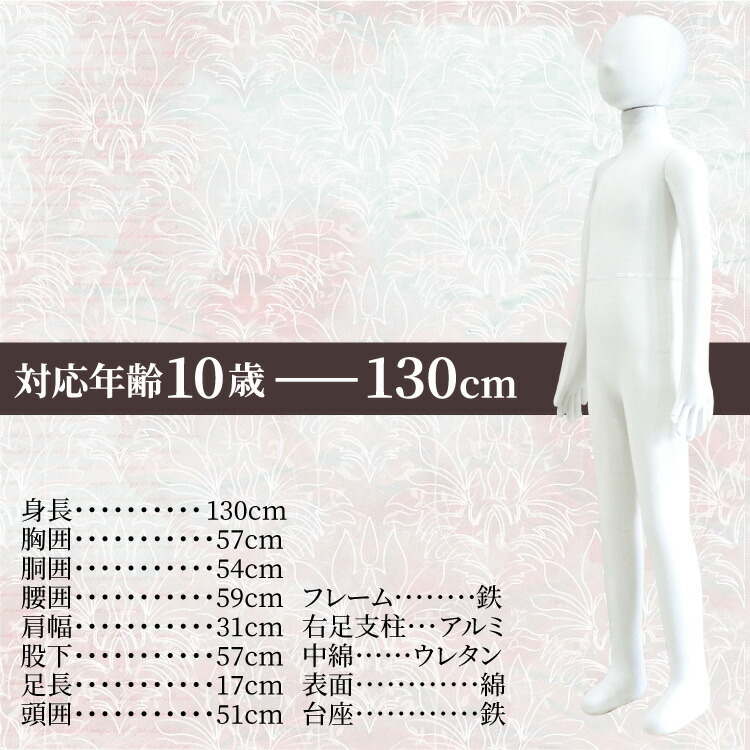 マネキン 全身 こども 可動式 130cm トルソー 台座 男の子 女の子 子供