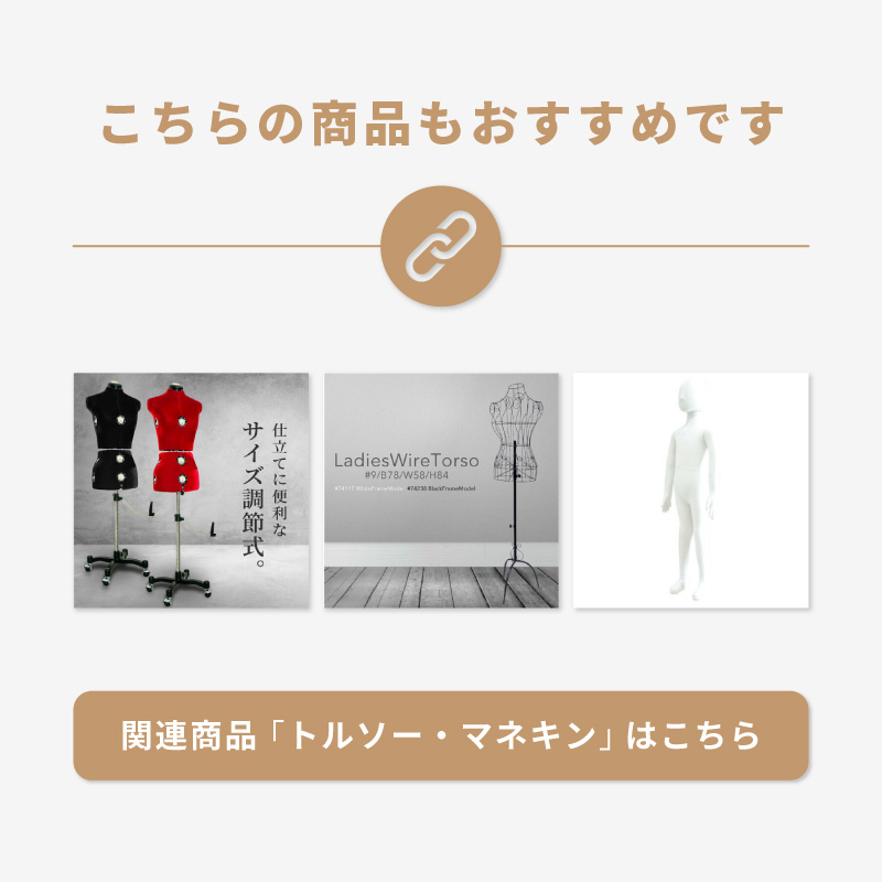 マネキン ハンガー SAINT GERVE