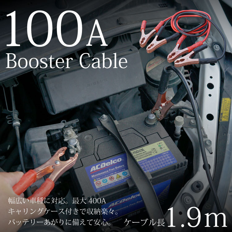 ブースターケーブル 100a 1 9m 12v ジャンプコード バッテリーケーブル 車 バッテリーあがり 軽自動車 普通車 汎用 カー用品 インポート直販ks問屋 通販 Paypayモール