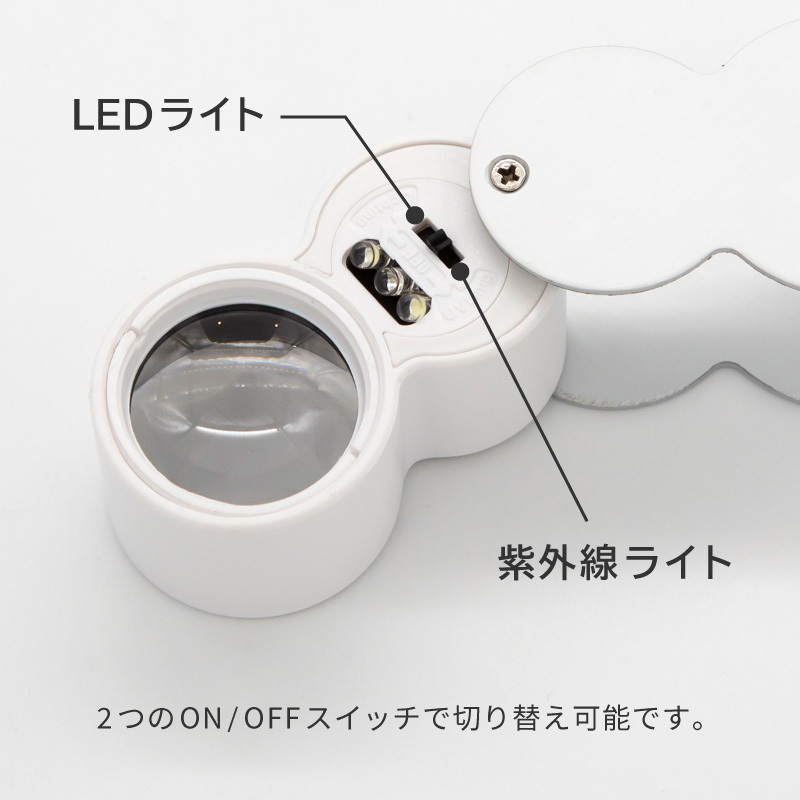 拡大鏡 ルーペ 40倍 LED UV ライト付き 手持ち 折りたたみ 携帯用 専用ケース付き おしゃれ 小型 ジュエリールーペ あすつく対応  :75149:インポート直販Ks問屋 - 通販 - Yahoo!ショッピング