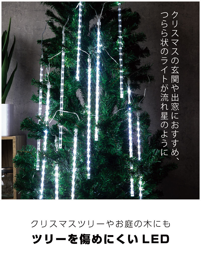 イルミネーション LED スノーフォール 50cm 12本セット つらら 屋外