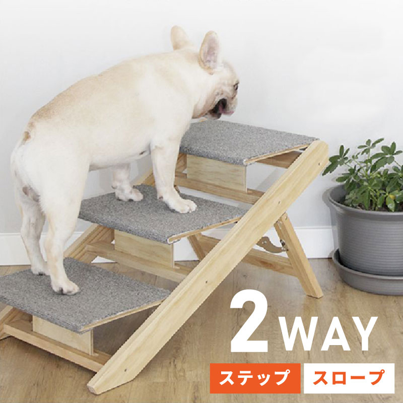 ペットスロープ ドッグステップ 犬用ステップ ペットステップ