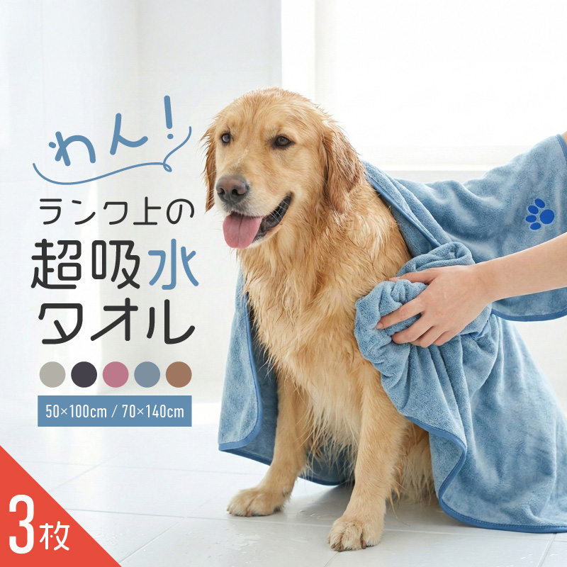 ペットタオル マイクロファイバー 超吸水 速乾 犬 猫 大判 ドライ