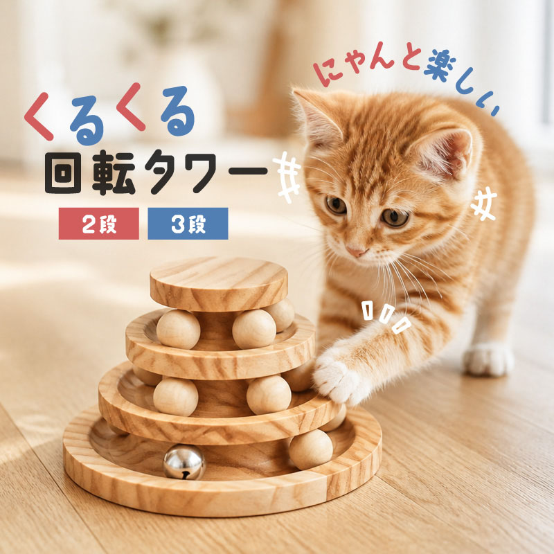 猫 おもちゃ 動く ボール 一人遊び 木製 プレゼント 猫のおもちゃ