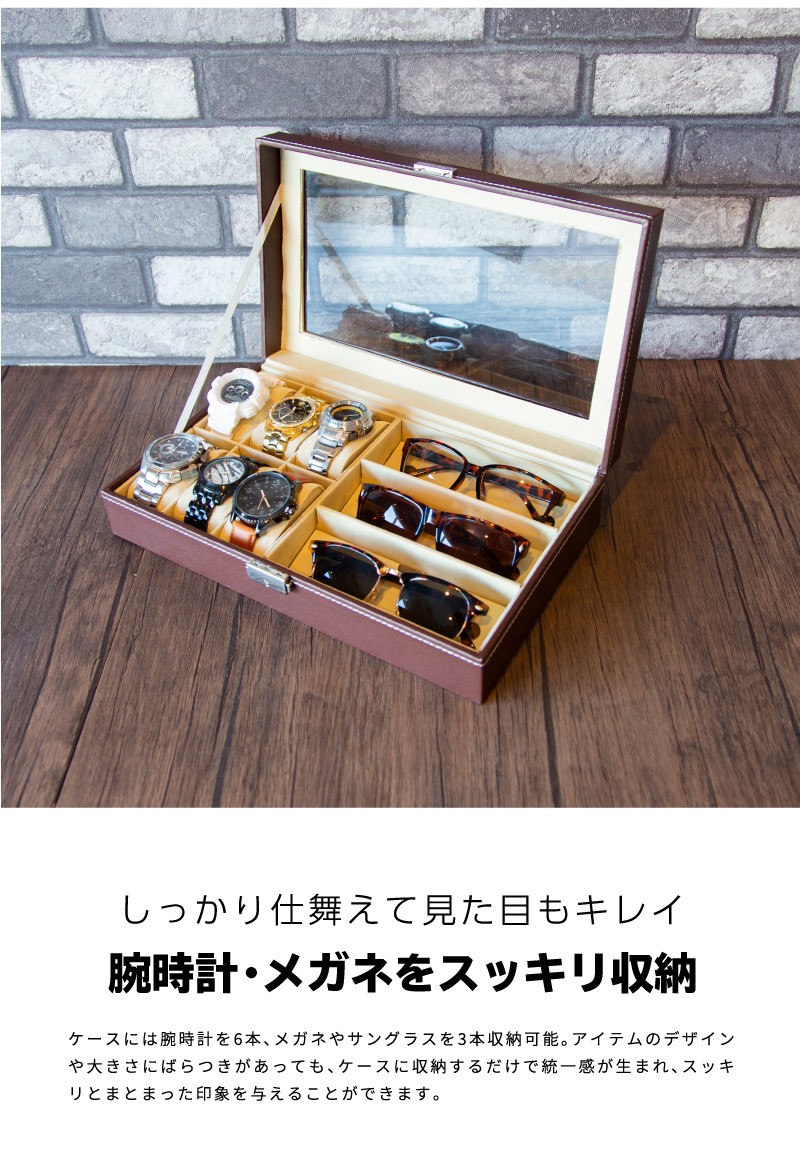 メガネ時計ボックス】メガネボックス 時計収納ボックス 時計