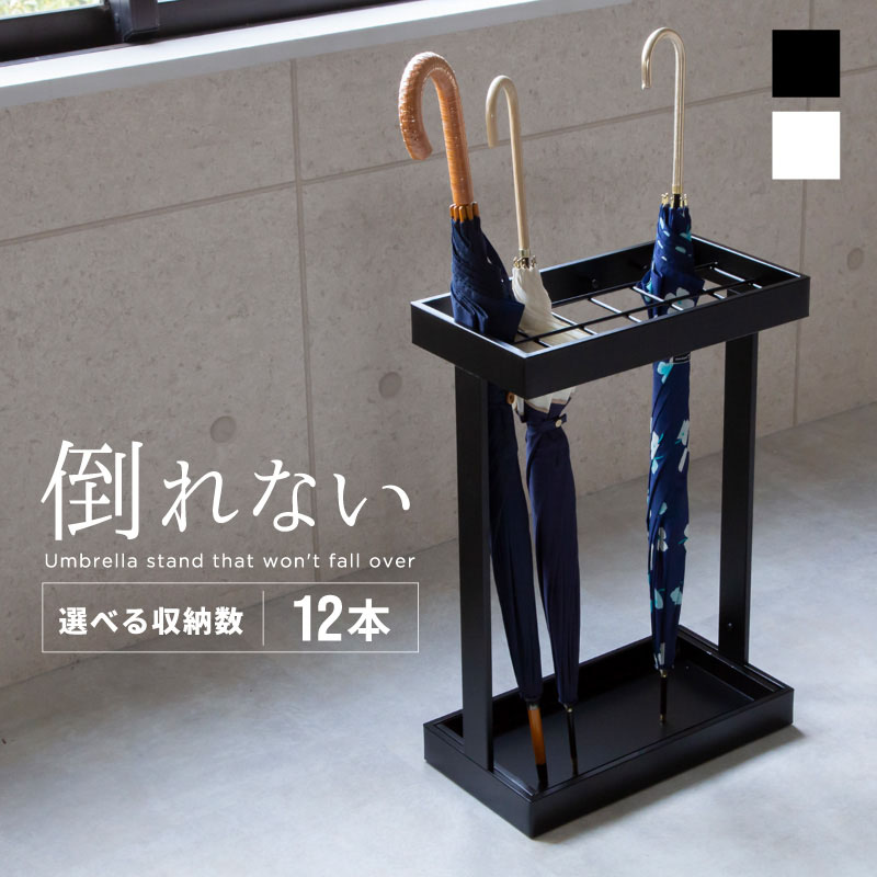 傘立て おしゃれ 北欧 12本 スリム 収納 アイアン スチール ブラック